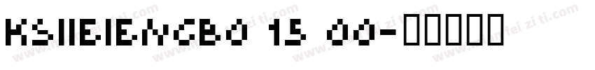 KSIIEIENCB0 15 00字体转换